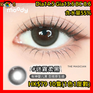 moody 1Day 迷霧柔黑